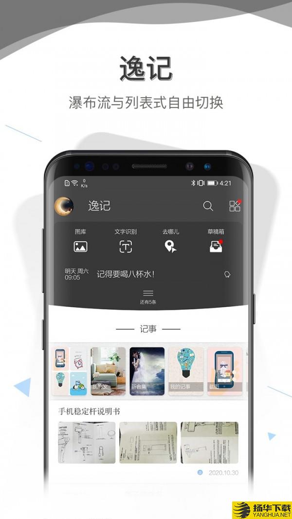 逸记下载最新版（暂无下载）_逸记app免费下载安装