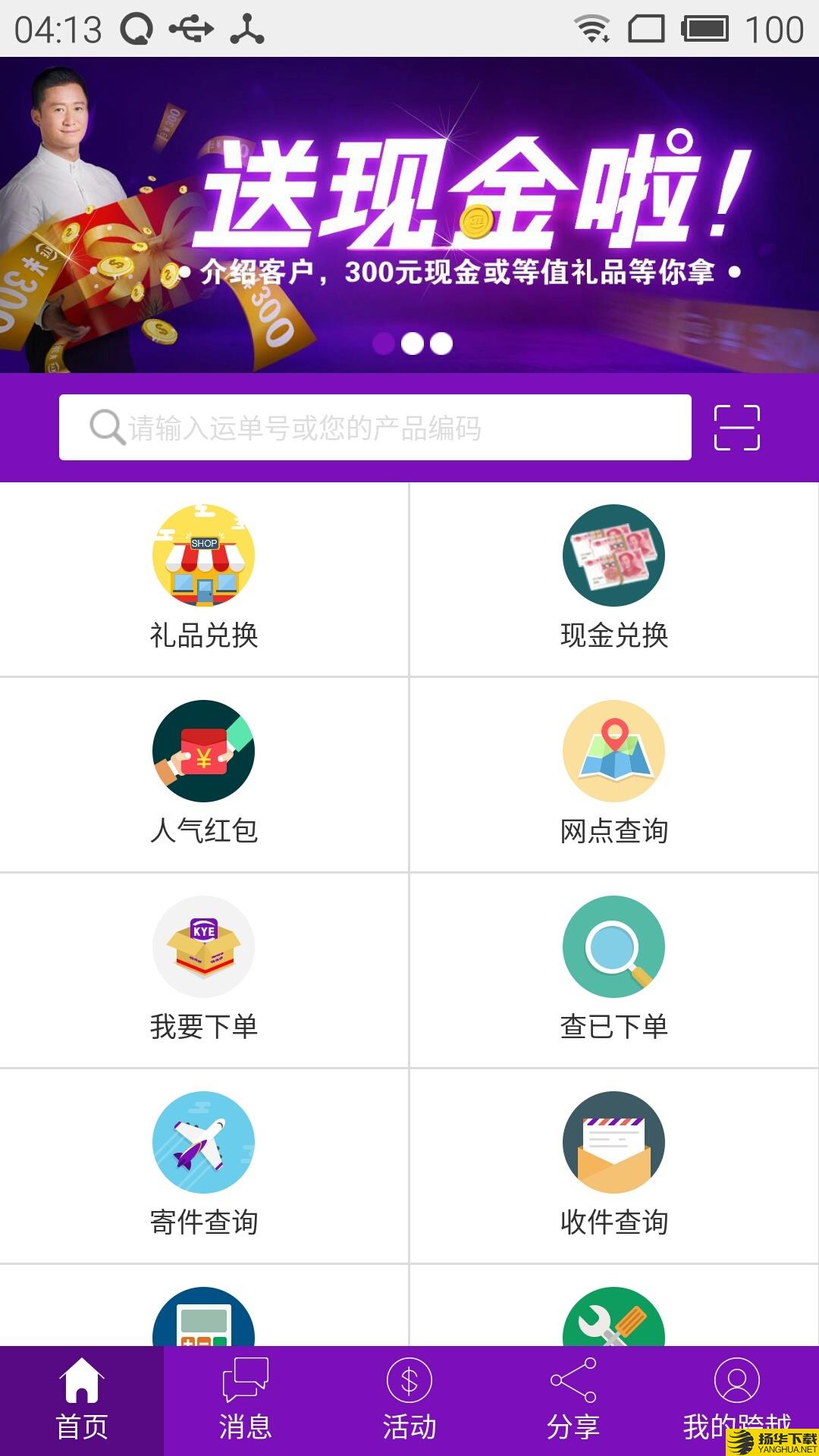 跨越速运下载最新版（暂无下载）_跨越速运app免费下载安装