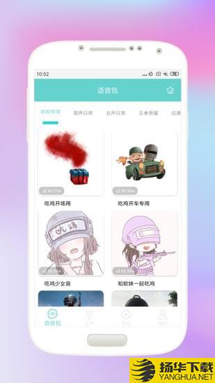 欢乐变声器下载最新版（暂无下载）_欢乐变声器app免费下载安装