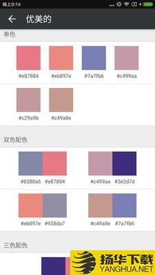 配色库下载最新版（暂无下载）_配色库app免费下载安装