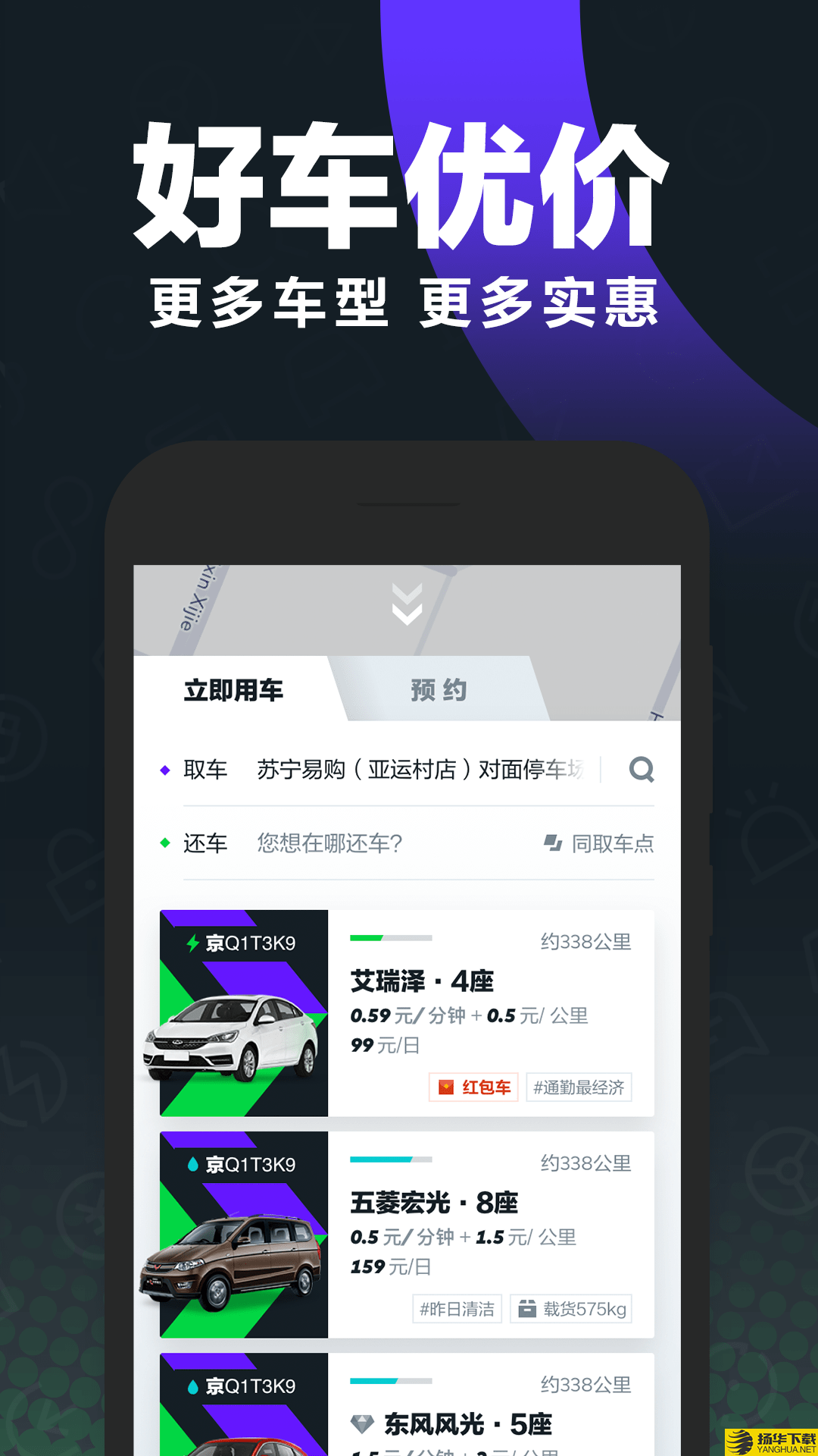 Gofun出行下载最新版（暂无下载）_Gofun出行app免费下载安装