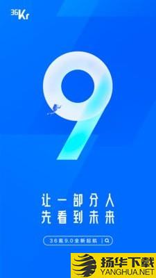 36氪创投助手下载最新版（暂无下载）_36氪创投助手app免费下载安装