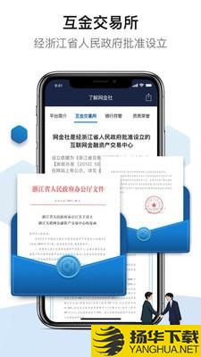 网金社下载最新版（暂无下载）_网金社app免费下载安装