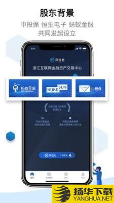 网金社下载最新版（暂无下载）_网金社app免费下载安装
