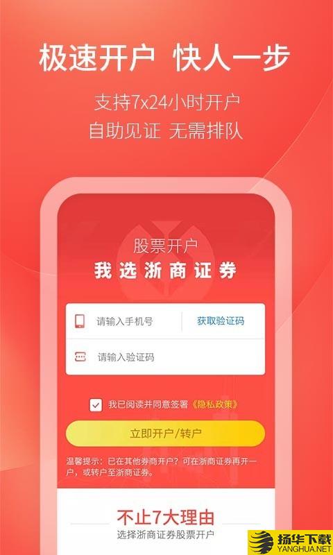 浙商汇金谷下载最新版（暂无下载）_浙商汇金谷app免费下载安装