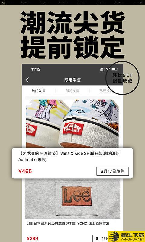 Yoho!Buy有货下载最新版（暂无下载）_Yoho!Buy有货app免费下载安装