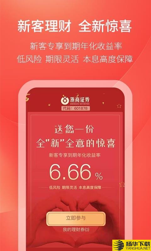 浙商汇金谷下载最新版（暂无下载）_浙商汇金谷app免费下载安装