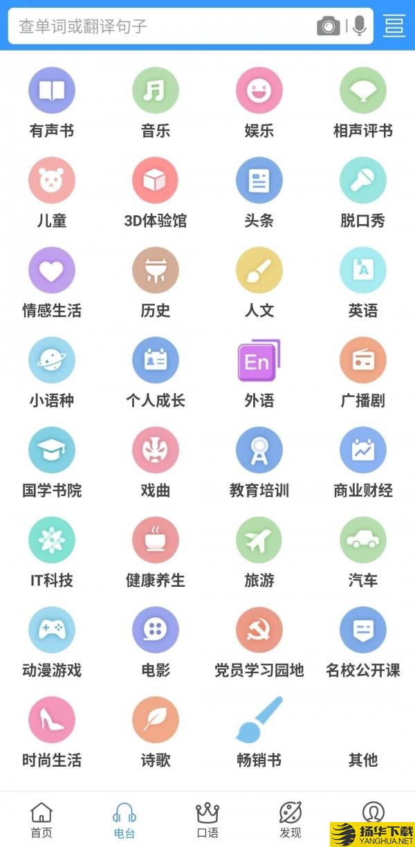 中英翻译官下载最新版（暂无下载）_中英翻译官app免费下载安装