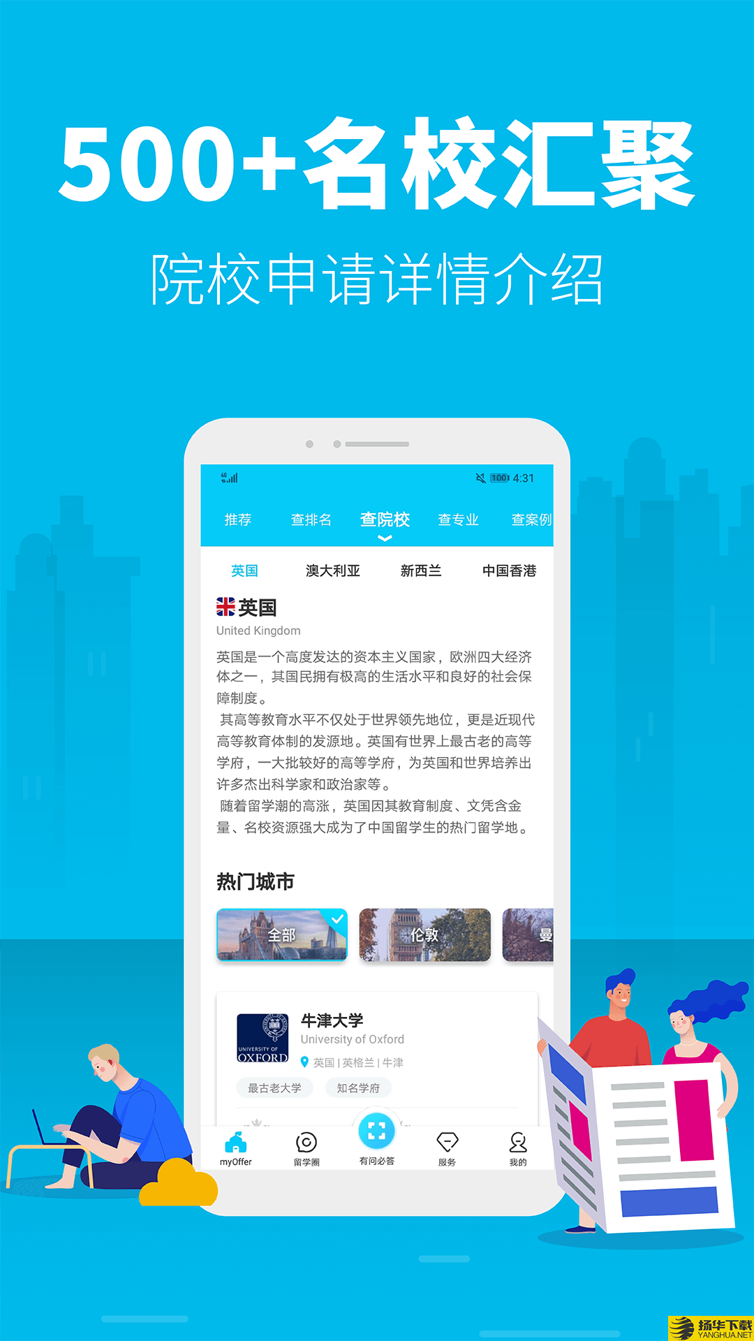 myoffer留学下载最新版（暂无下载）_myoffer留学app免费下载安装