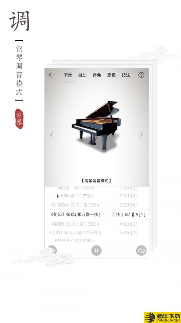 古琴调音器下载最新版（暂无下载）_古琴调音器app免费下载安装