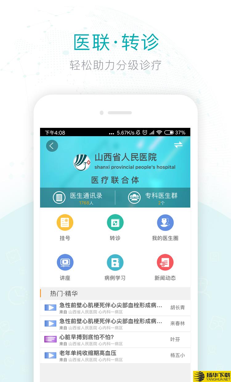 山西挂号医生版下载最新版（暂无下载）_山西挂号医生版app免费下载安装