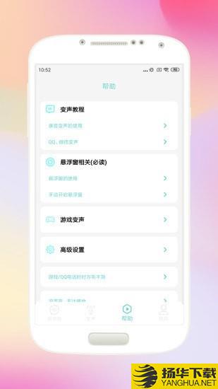 欢乐变声器下载最新版（暂无下载）_欢乐变声器app免费下载安装