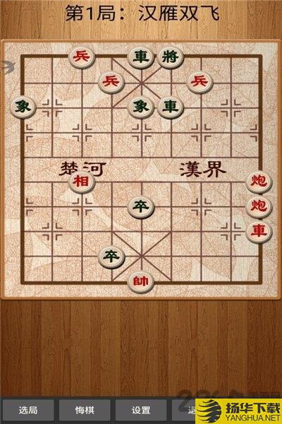 经典中国象棋官方版下载_经典中国象棋官方版手游最新版免费下载安装