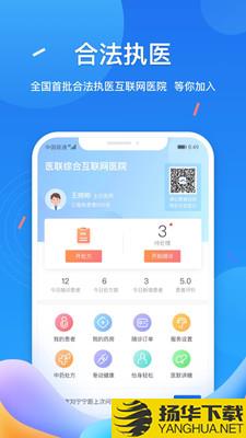 医联下载最新版（暂无下载）_医联app免费下载安装