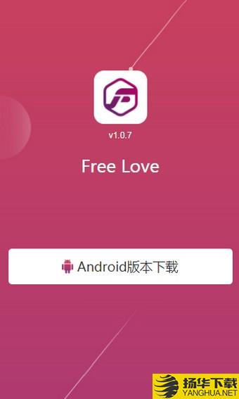 FreeLove下载最新版（暂无下载）_FreeLoveapp免费下载安装