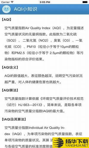 河北aqi在线下载最新版（暂无下载）_河北aqi在线app免费下载安装