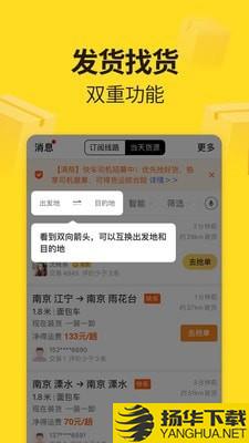 货帮主货主下载最新版（暂无下载）_货帮主货主app免费下载安装