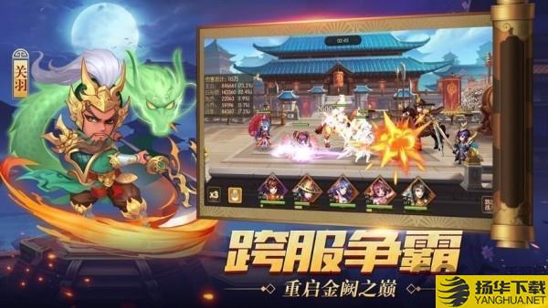 真放置三国内购破解版下载