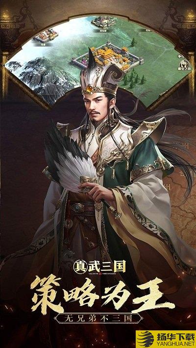 真武三国变态版下载