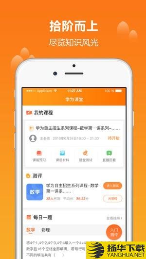 学为课堂下载最新版（暂无下载）_学为课堂app免费下载安装