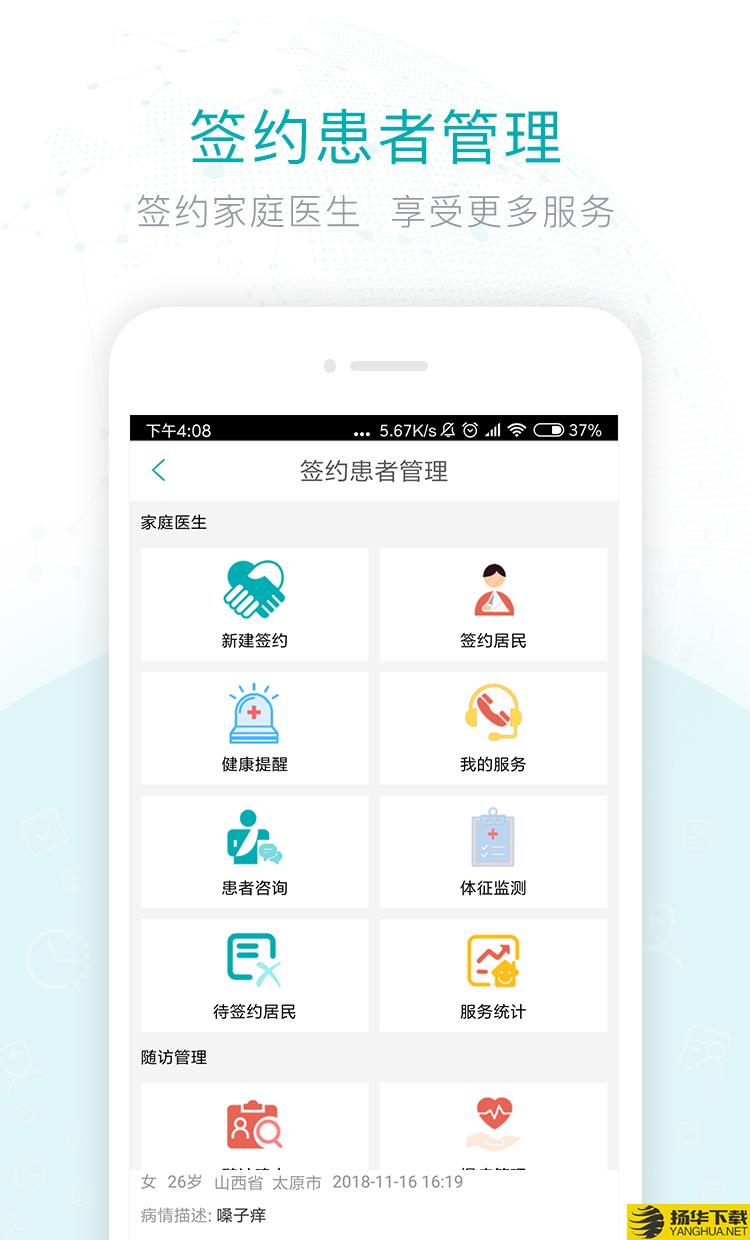山西挂号医生版下载最新版（暂无下载）_山西挂号医生版app免费下载安装