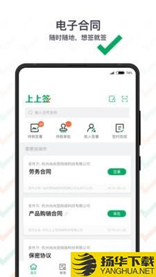 上上签下载最新版（暂无下载）_上上签app免费下载安装