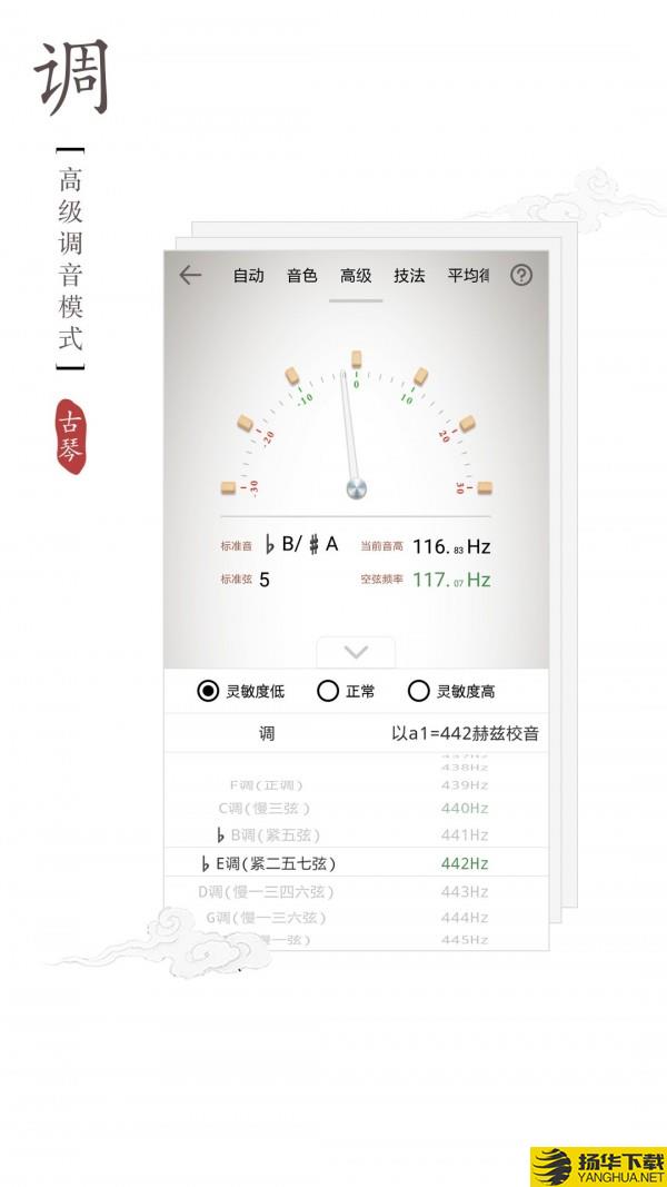 古琴调音器下载最新版（暂无下载）_古琴调音器app免费下载安装