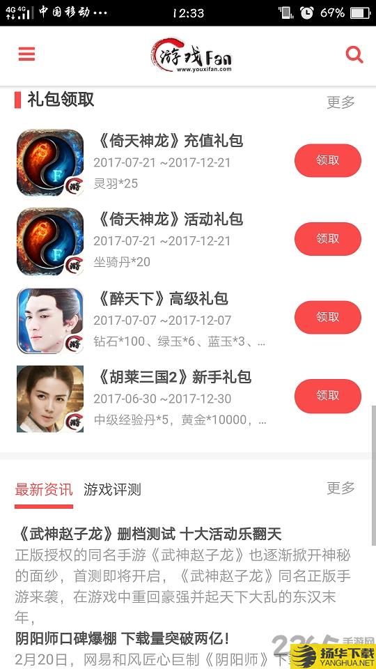 游戏fan平台app下载_游戏fan平台app手游最新版免费下载安装