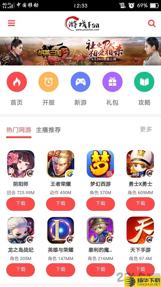 游戏fan客户端app下载