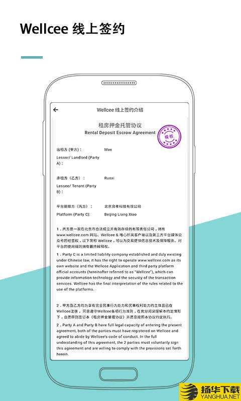 wellcee租房下载最新版（暂无下载）_wellcee租房app免费下载安装