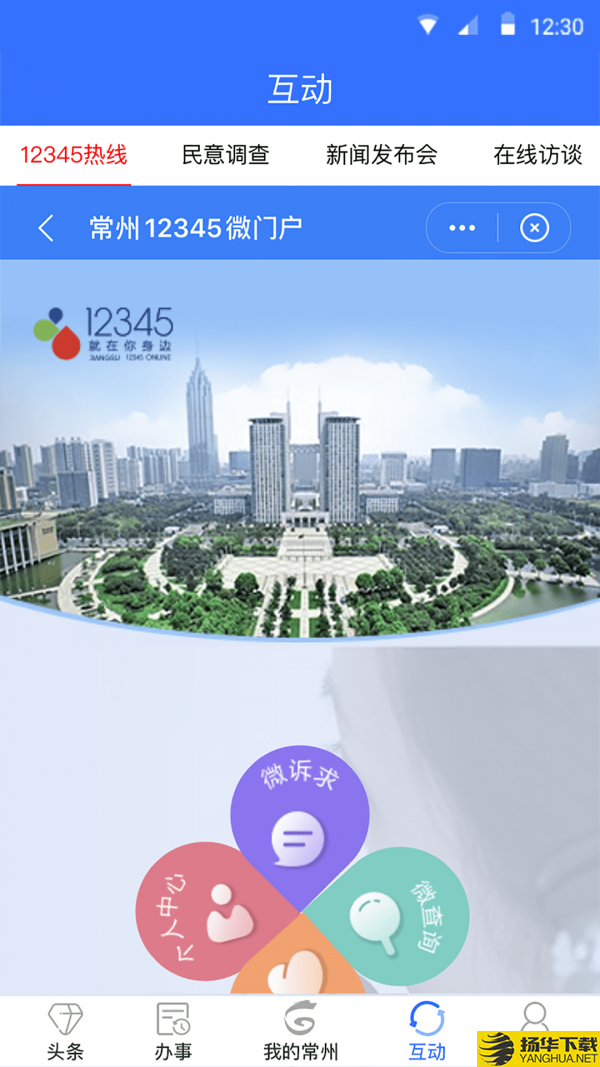 我的常州下载最新版（暂无下载）_我的常州app免费下载安装