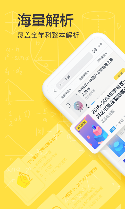 快对作业下载最新版（暂无下载）_快对作业app免费下载安装