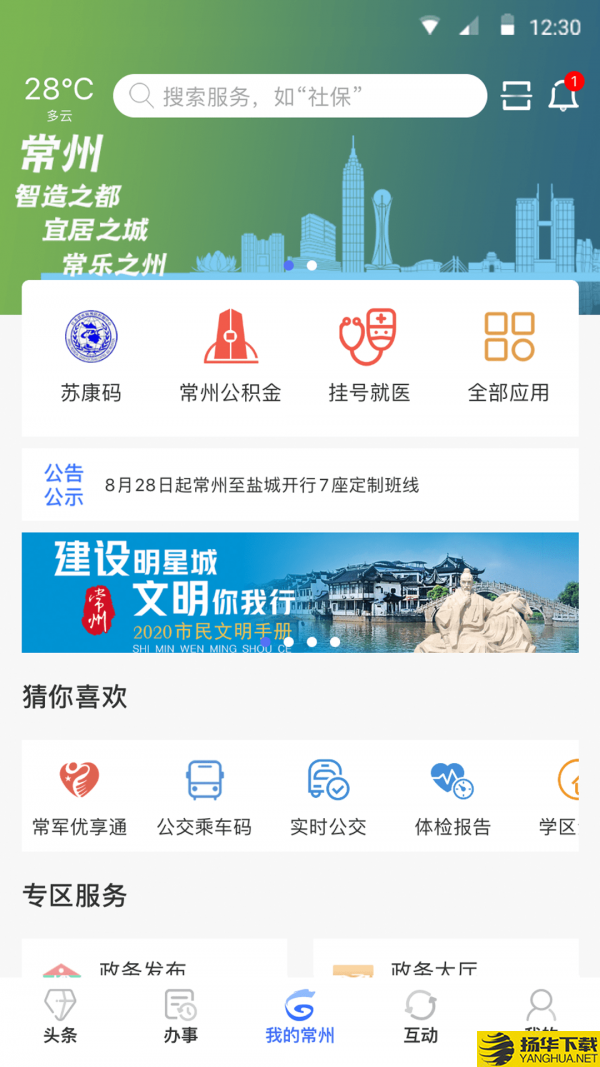 我的常州下载最新版（暂无下载）_我的常州app免费下载安装