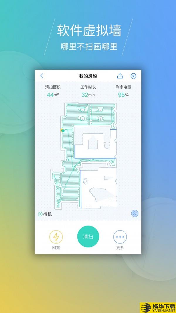 岚豹扫地机器人下载最新版（暂无下载）_岚豹扫地机器人app免费下载安装