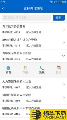 智慧福田下载最新版（暂无下载）_智慧福田app免费下载安装