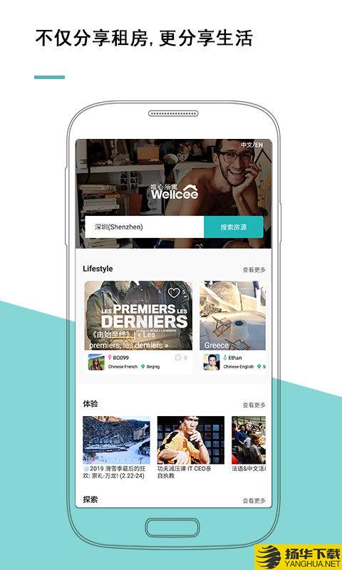 wellcee租房下载最新版（暂无下载）_wellcee租房app免费下载安装