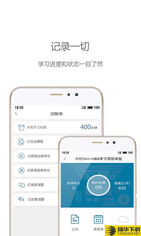 中欧移动商学院下载最新版（暂无下载）_中欧移动商学院app免费下载安装