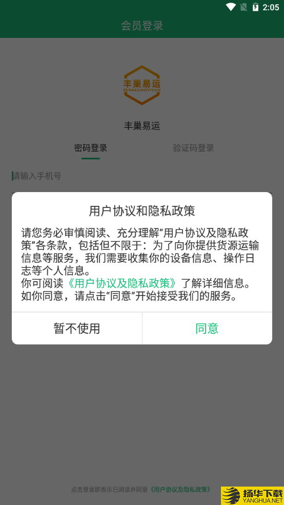 丰巢易运下载最新版（暂无下载）_丰巢易运app免费下载安装