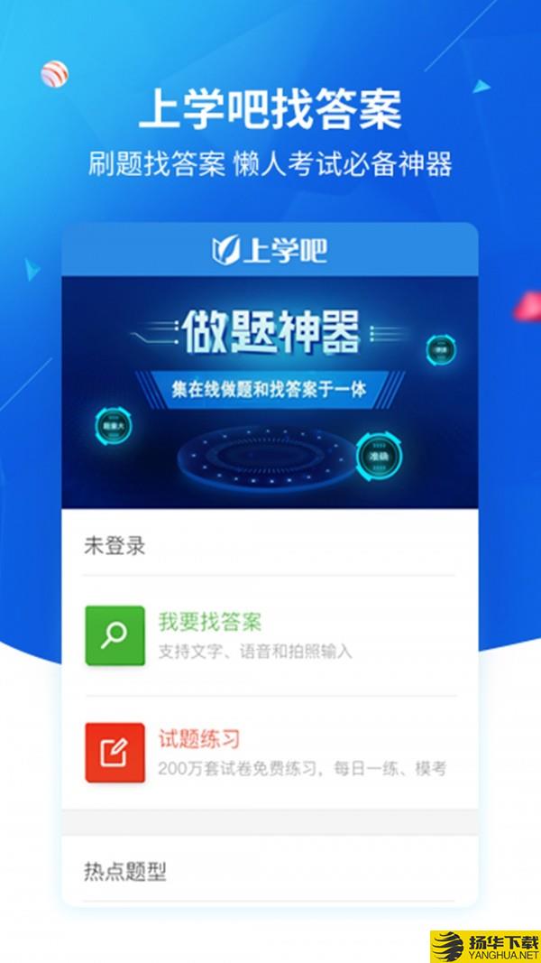 上学吧找答案下载最新版（暂无下载）_上学吧找答案app免费下载安装