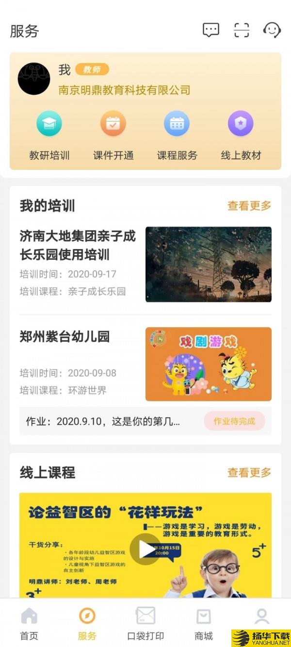 明鼎幼教汇下载最新版（暂无下载）_明鼎幼教汇app免费下载安装