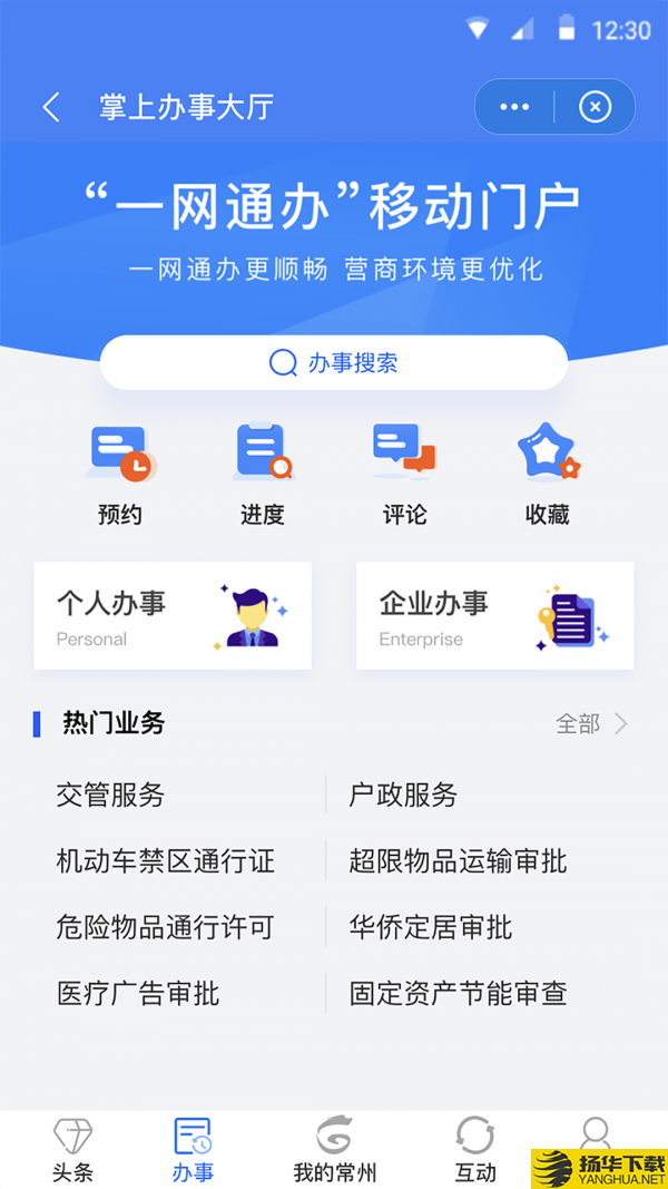 我的常州下载最新版（暂无下载）_我的常州app免费下载安装