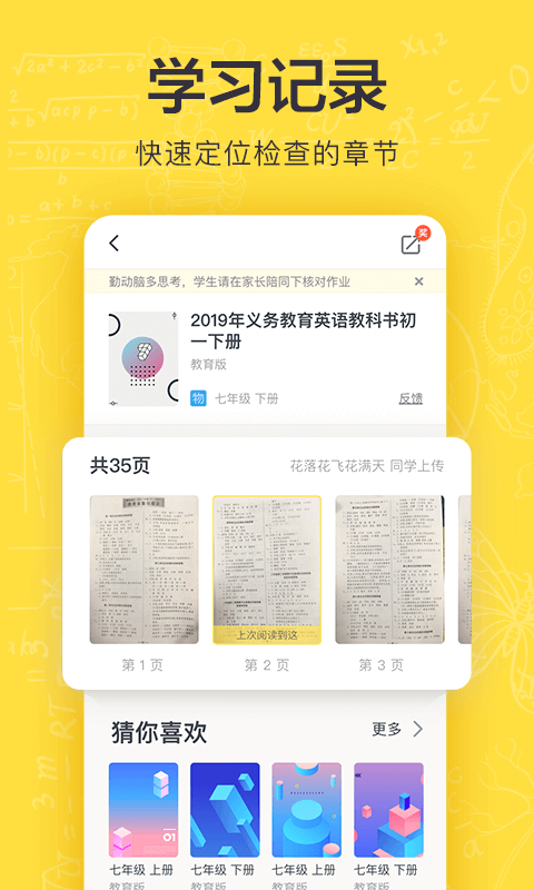 快对作业下载最新版（暂无下载）_快对作业app免费下载安装