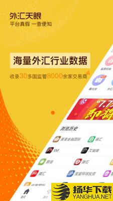 外汇天眼下载最新版（暂无下载）_外汇天眼app免费下载安装