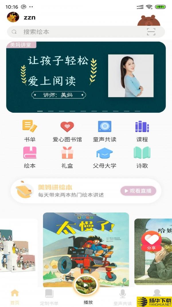 美妈讲绘本下载最新版（暂无下载）_美妈讲绘本app免费下载安装