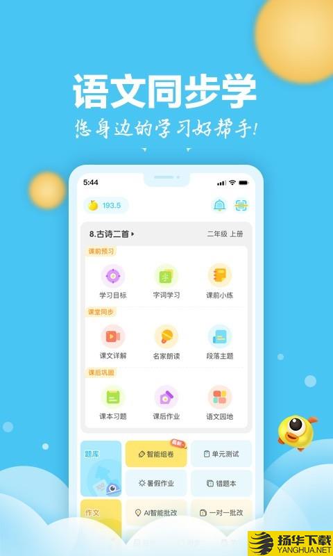 语文同步学下载最新版（暂无下载）_语文同步学app免费下载安装