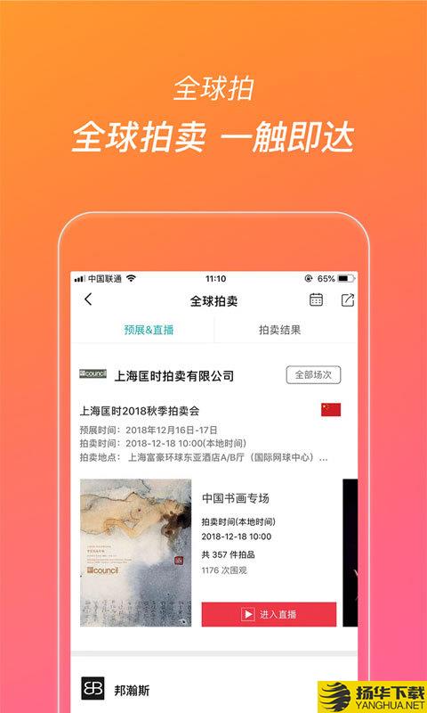 艺狐全球拍卖下载最新版（暂无下载）_艺狐全球拍卖app免费下载安装