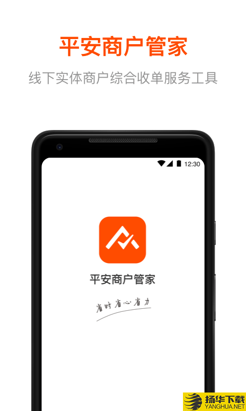 平安商户管家下载最新版（暂无下载）_平安商户管家app免费下载安装