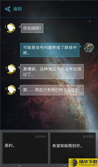 行星地质学家手机版下载