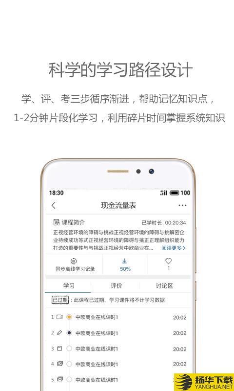 中欧移动商学院下载最新版（暂无下载）_中欧移动商学院app免费下载安装