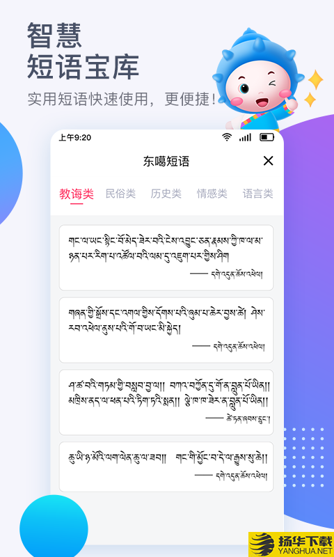 东噶藏文输入法下载最新版（暂无下载）_东噶藏文输入法app免费下载安装